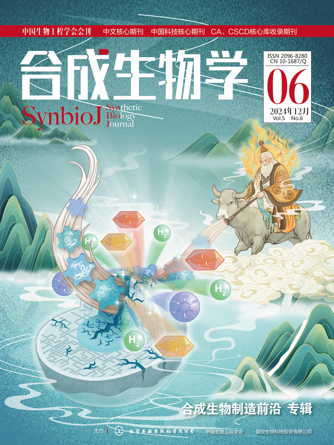 《合成生物学》期刊 | 最新文章：李斐然——机器学习驱动的基因组规模代谢模型构建与优化 - Py学习