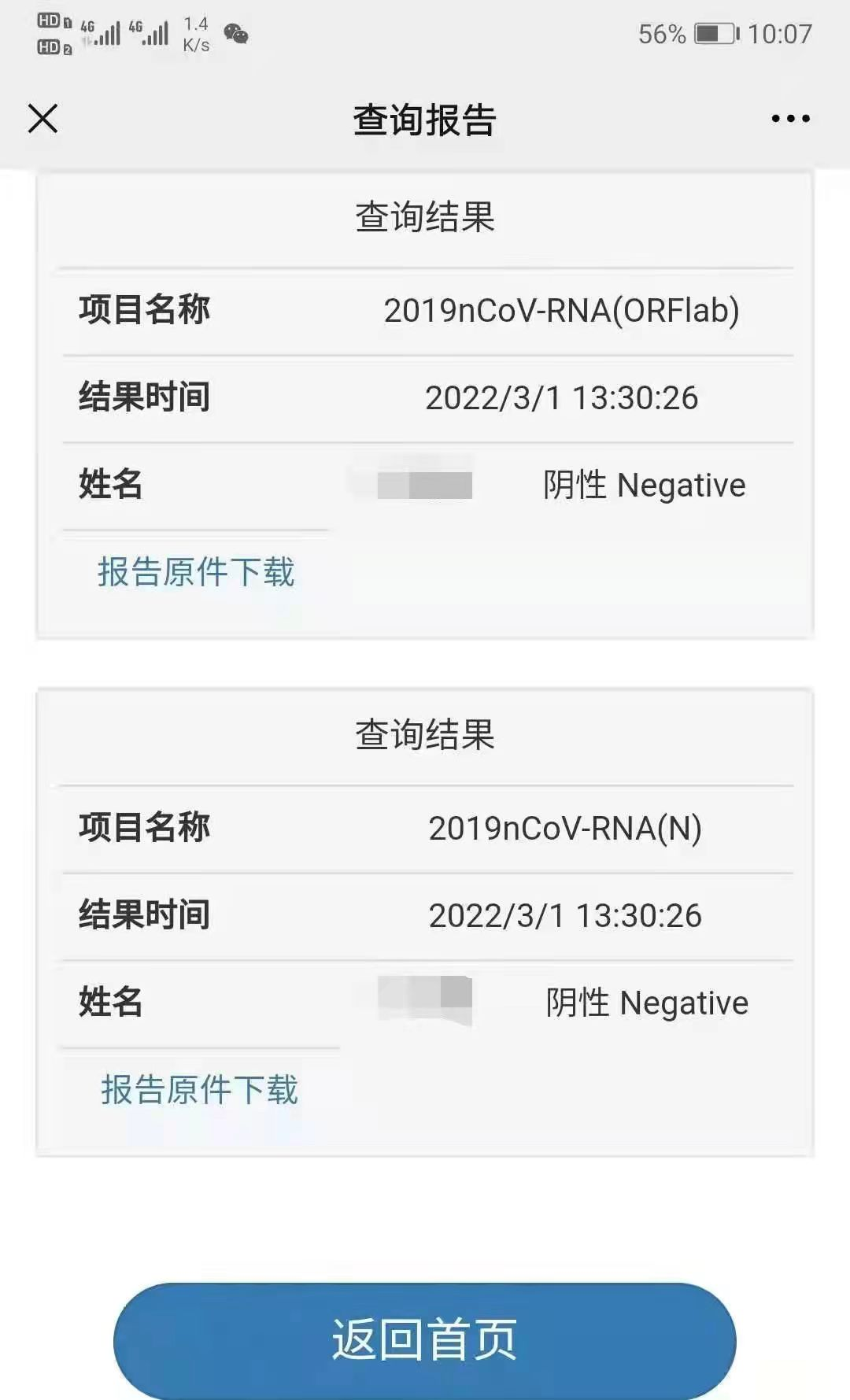 所有人平度市第三人民医院核酸检测预约和报告查询可以线上办理啦