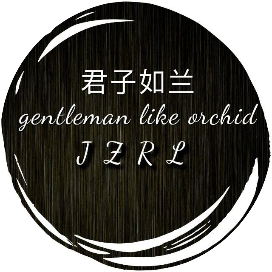 君子如兰工作室