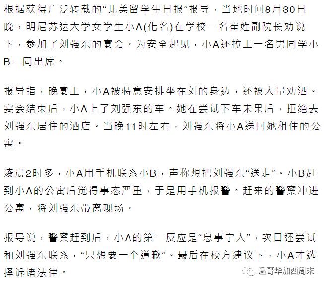 刘强东带16瓶酒 服务生还原饭局细节 结案恐发红色通缉令 奶茶三套豪宅 啥也不怕