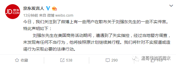 刘强东麻烦大了！京东市值蒸发72亿 美国律所发起集体诉讼 涉嫌一级强暴重罪！