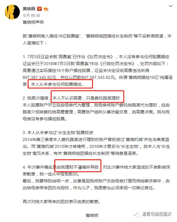 一个范冰冰倒下了 下一个是黄晓明吗?卷入18亿股票操纵案 明星收入、片酬大起底！