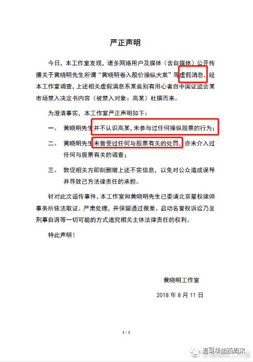 一个范冰冰倒下了 下一个是黄晓明吗?卷入18亿股票操纵案 明星收入、片酬大起底！