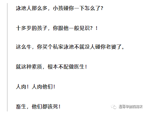 惨！泳池被13岁男孩冒犯 家长这样大闹 女医生为证清白自杀身亡……