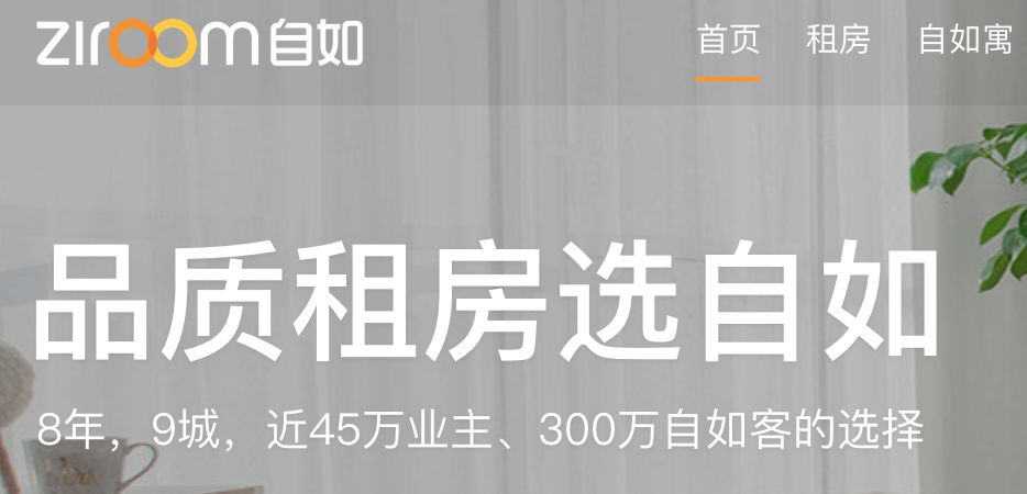 冻结门锁、上涨房租后，自如获软银10亿美元投资