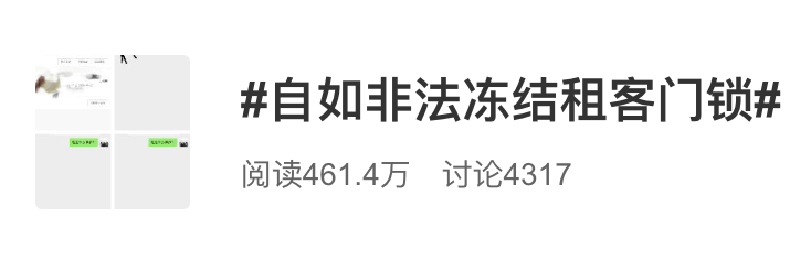 冻结门锁、上涨房租后，自如获软银10亿美元投资