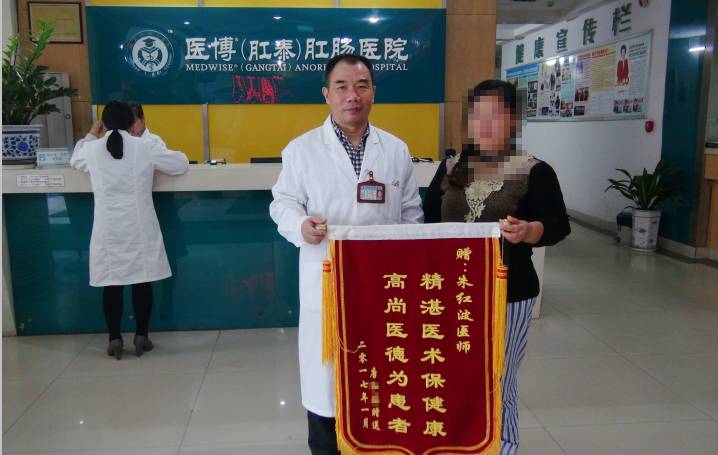 医博案例:36岁女士赠锦旗,感谢医博医生治好肛门刺痛顽疾