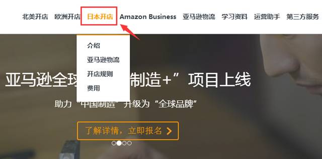 详解 亚马逊日本站注册流程及运营要点 Amazon外贸论坛 跨境电商 福步外贸论坛 Fob Business Forum 中国第一外贸论坛