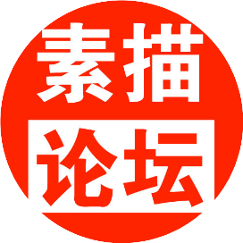 素描