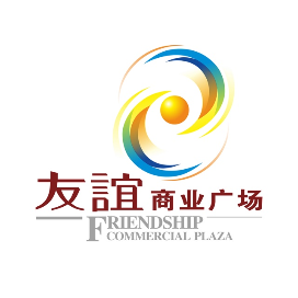 友谊商业广场