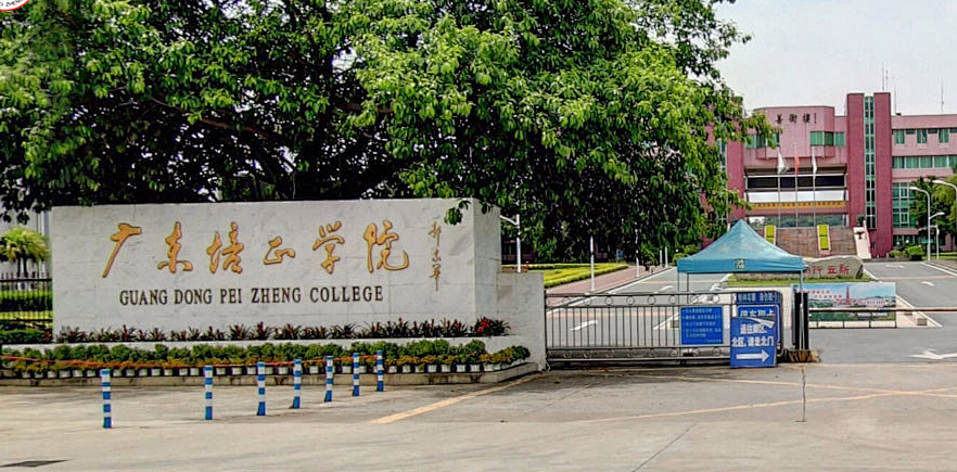 广东培正学院2022年普通专升本招生简章