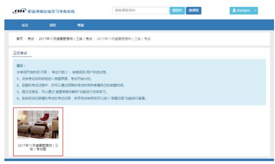 2017健康管理师考试通知及考试流程