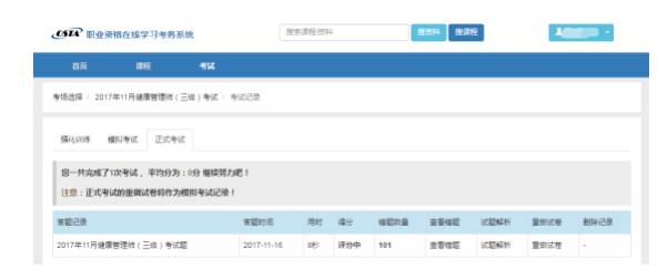 2017健康管理师考试通知及考试流程