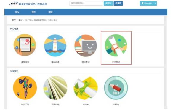 2017健康管理师考试通知及考试流程