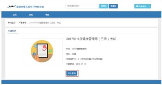 2017健康管理师考试通知及考试流程