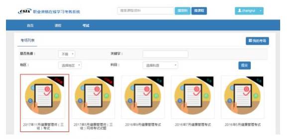 2017健康管理师考试通知及考试流程