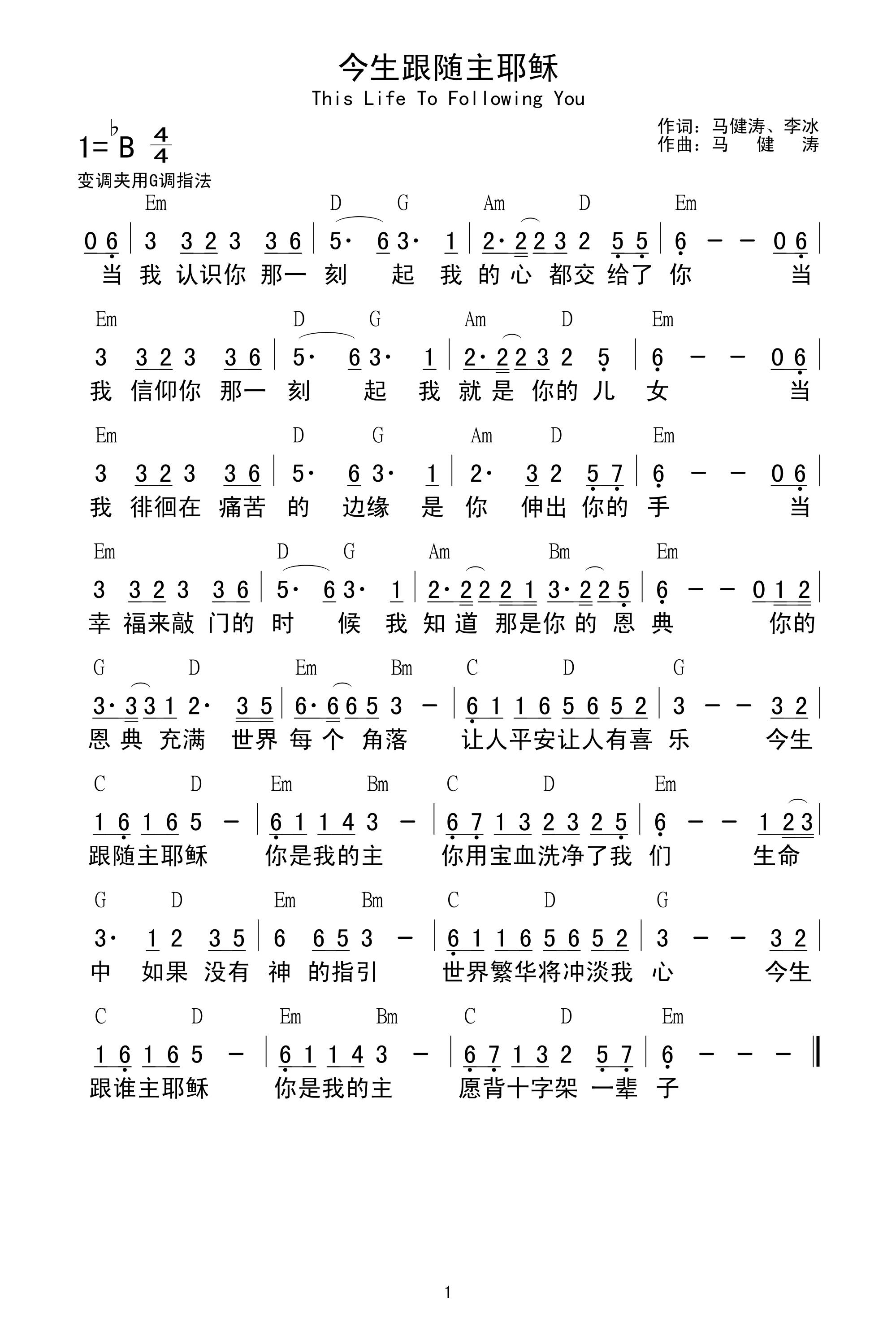 歌谱《今生跟随主耶稣》