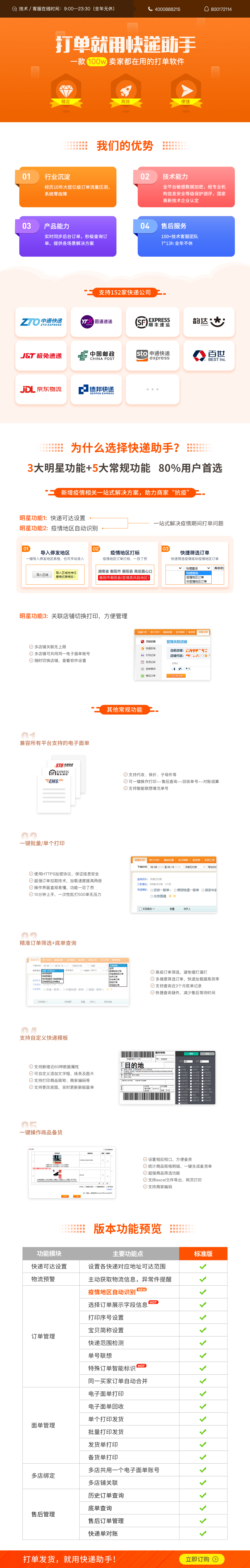 快递助手