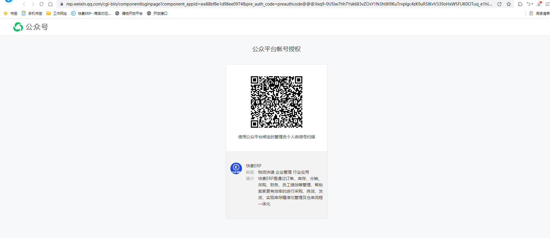 快麦ERP