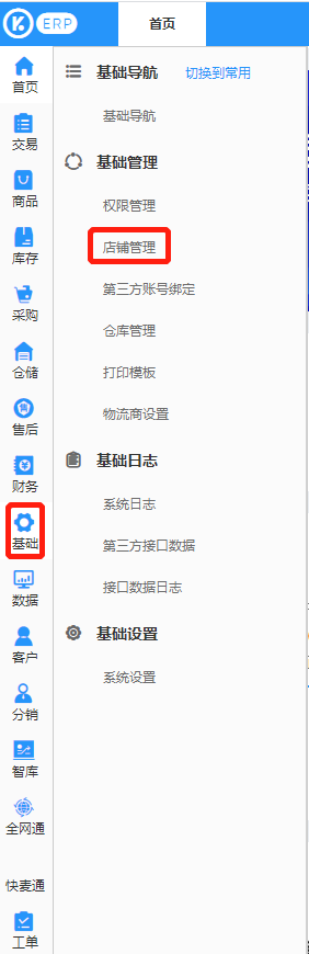 快麦ERP