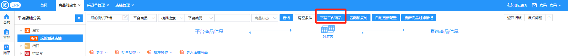 快麦ERP