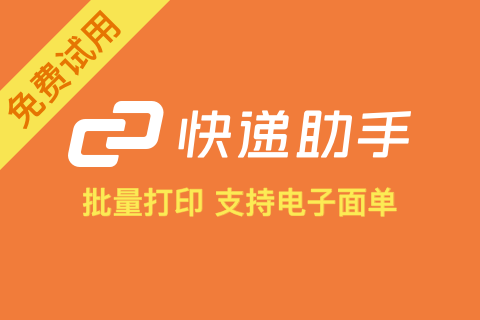 快递助手
