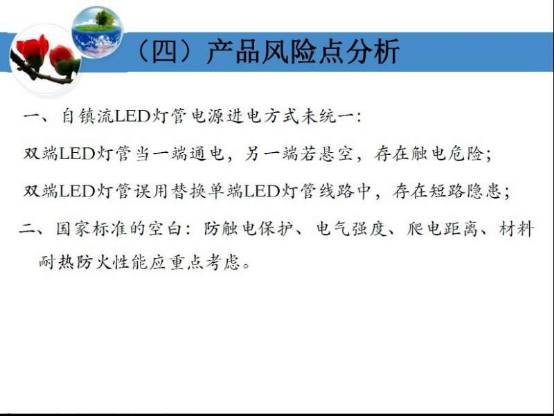【照明热点大家谈】 自镇流LED灯管风险和LED路灯浪涌检测问题插图12