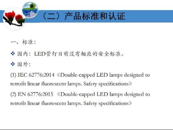 【照明热点大家谈】 自镇流LED灯管风险和LED路灯浪涌检测问题插图7