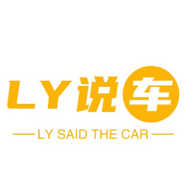 LY说车