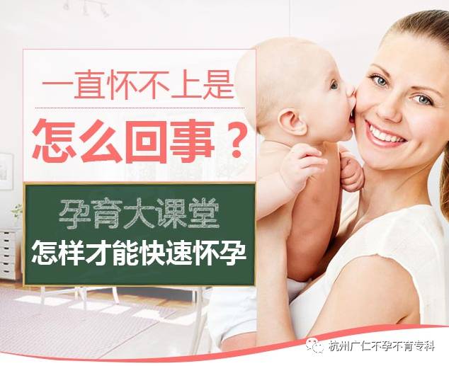 【杭州不孕不育】排卵正常,为什么还不怀孕?