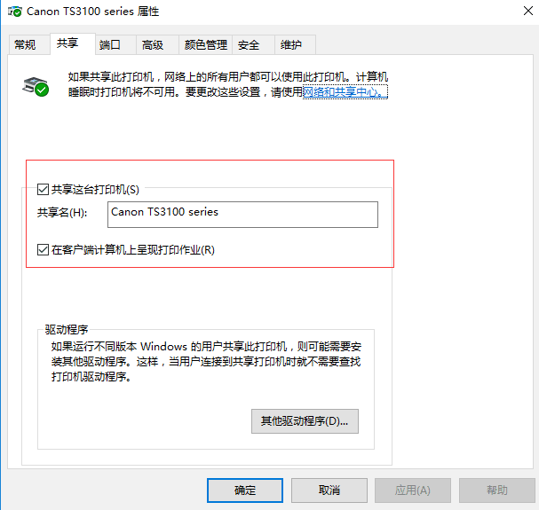 win7共享xp打印机出现图片打印错误_win7共享打印机_win7打印共享服务设置