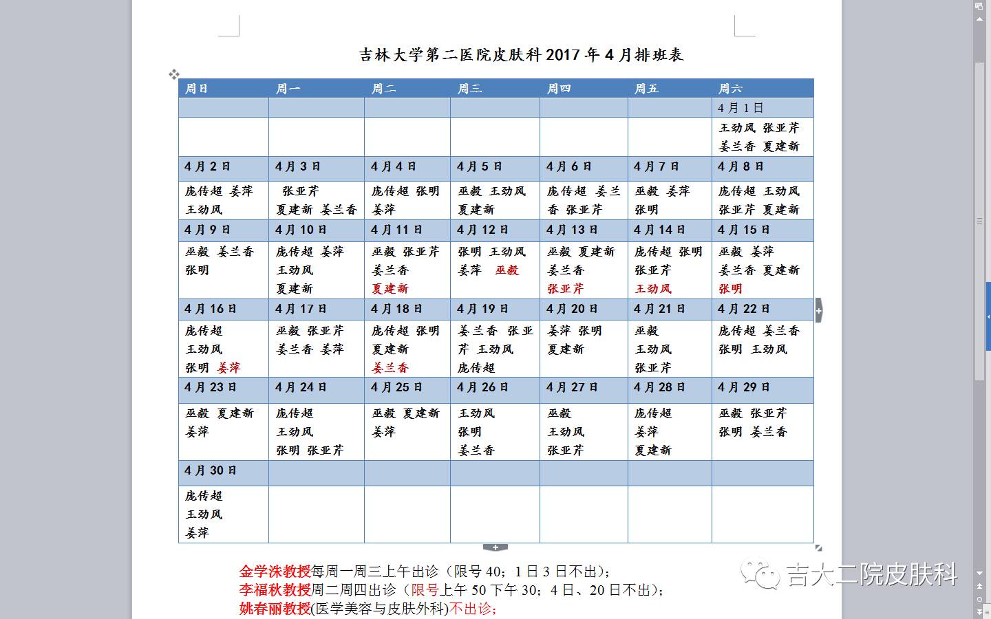 com)以及"微医"app,选择科室,医生,就诊时间,进行网上挂号,并根据预约