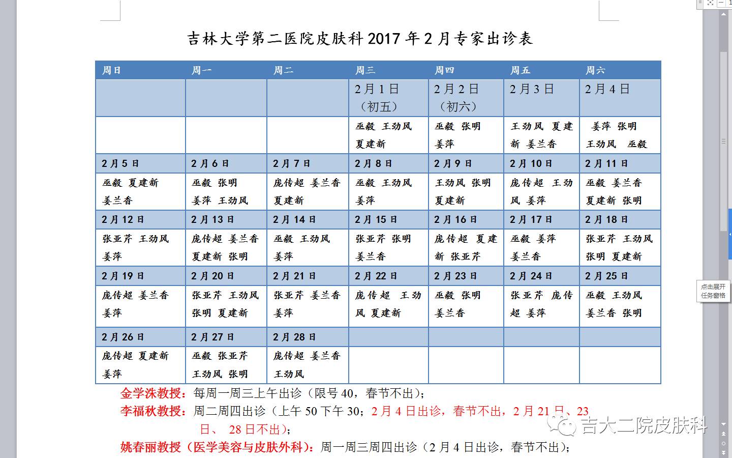 即凡欲在我院就诊者,都可以在吉大二院微信平台(扫描下方二维码,关注