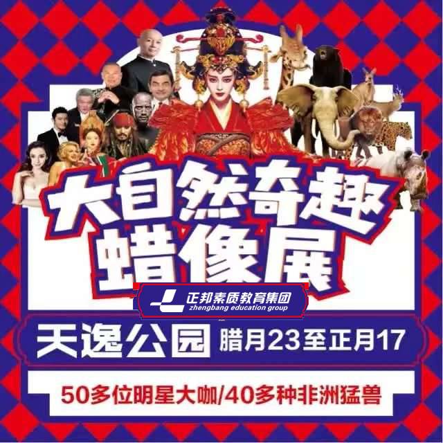 大自然奇趣蜡像展,嗨断你的神经!!!