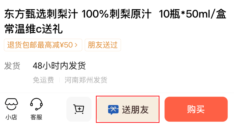 送朋友成了用微信小店的一个理由  图源：商品页截图