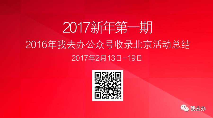 2017年第一期暨2016年收录活动总结