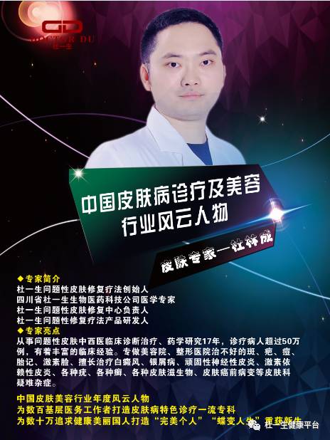 热烈祝贺西安市周至县爱民中医门诊部杜一生问题性皮肤修复中心盛大