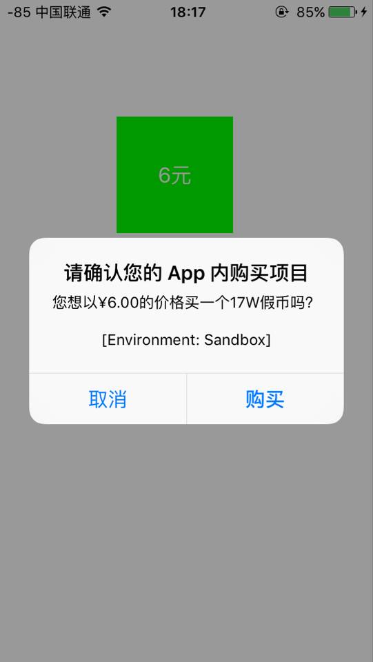 iOS 开发之内购 – AppStore