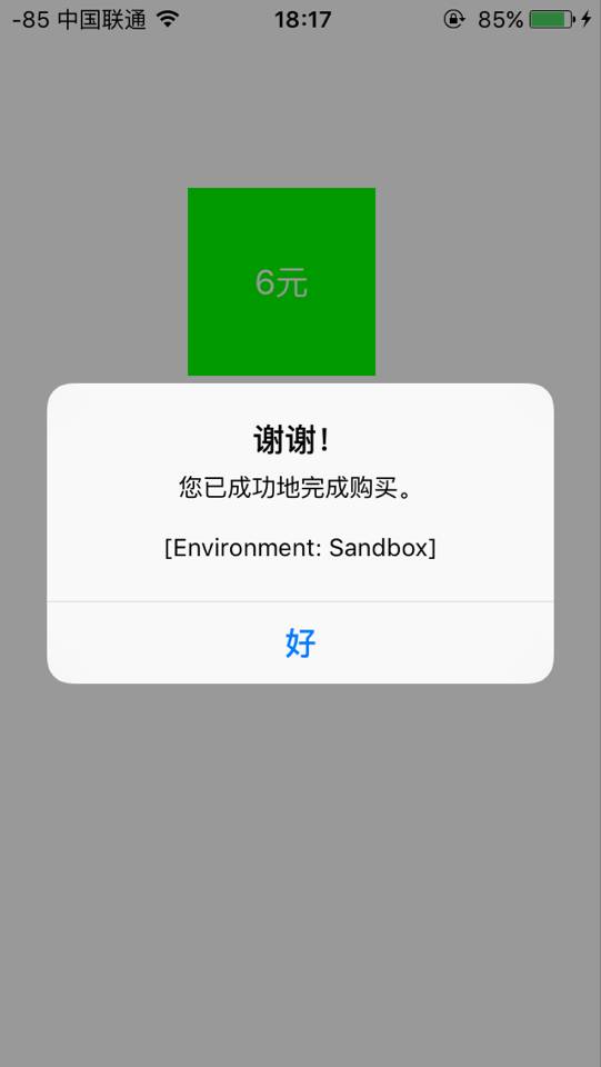 iOS 开发之内购 – AppStore