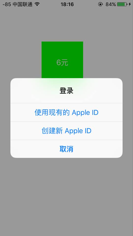 iOS 开发之内购 – AppStore