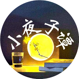 小夜子谭