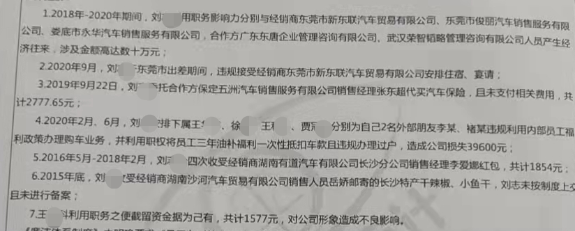 长城“密探”再立功：旗下融资租赁多人被查，有员工截留1577元被开除|飞灵