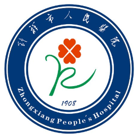 钟祥市人民医院