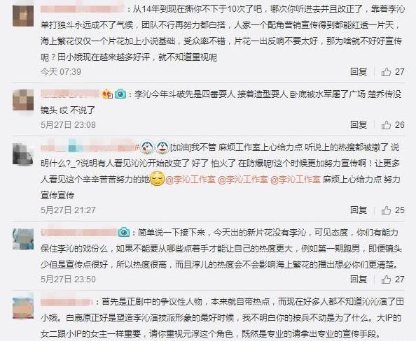 李沁粉丝也开始撕经纪团队了?活动连轴转,却一点宣传都没有?