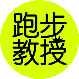 跑步教室