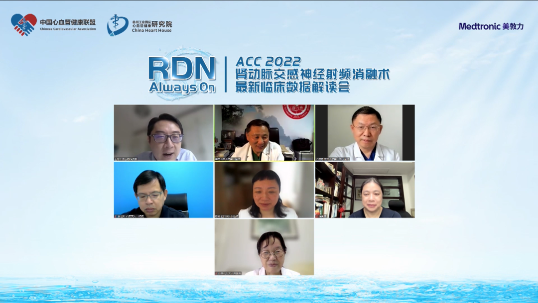 RDN Always On：ACC 2022肾动脉交感神经射频消融术(RDN)最新临床数据解读会成功召开，深入探索血压控制新技术