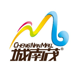 城南茂商业广场