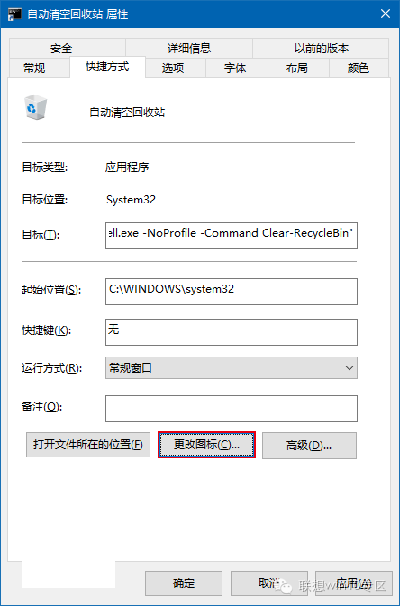 回收站怎么从桌面上去掉_去掉桌面回收站上的图标_去掉桌面的回收站