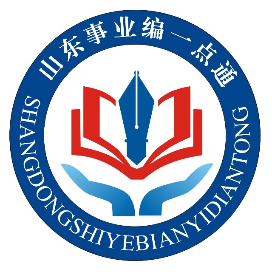 山东事业编一点通
