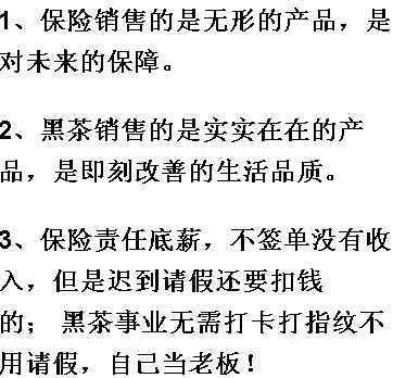 10个理由，让你放弃保险做黑茶！
